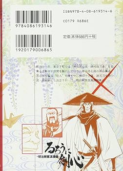 るろうに剣心 1 ～14 全巻 (文庫本)明治剣客浪漫譚 Amazon.co.jp: るろうに剣心―明治剣客浪漫譚― カラー版 1